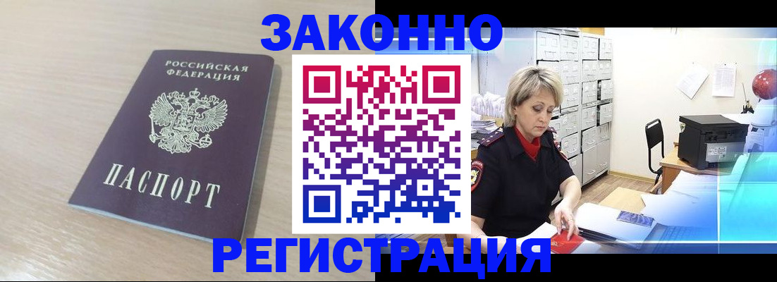 прописка от собственника в Вологде
