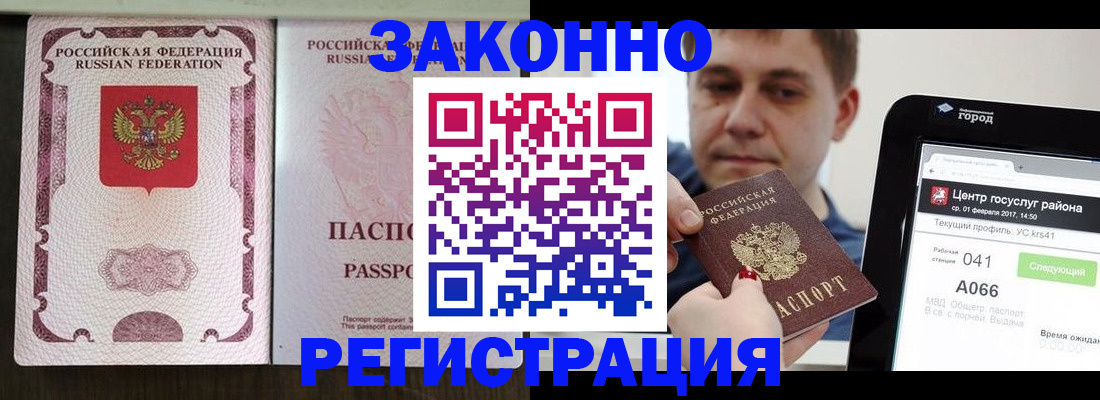 прописка 2025 в Вологде